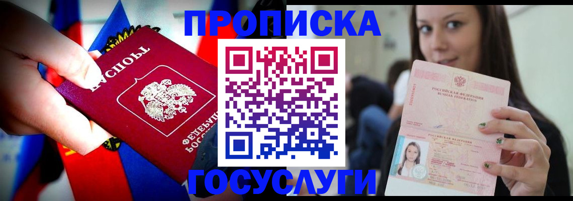 прописка штамп в Благодарном