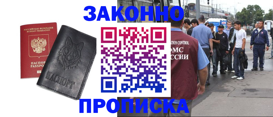 прописка поиск в Благодарном