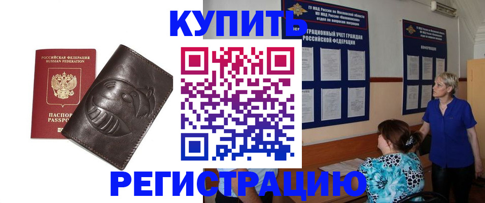 временная регистрация 2025 в Благодарном