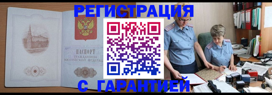 временная регистрация адрес в Благодарном