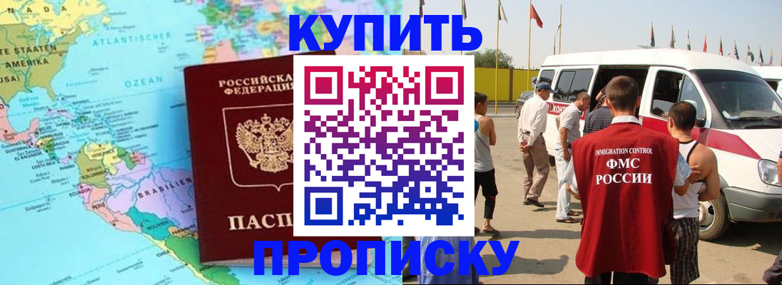 временная прописка в Благодарном