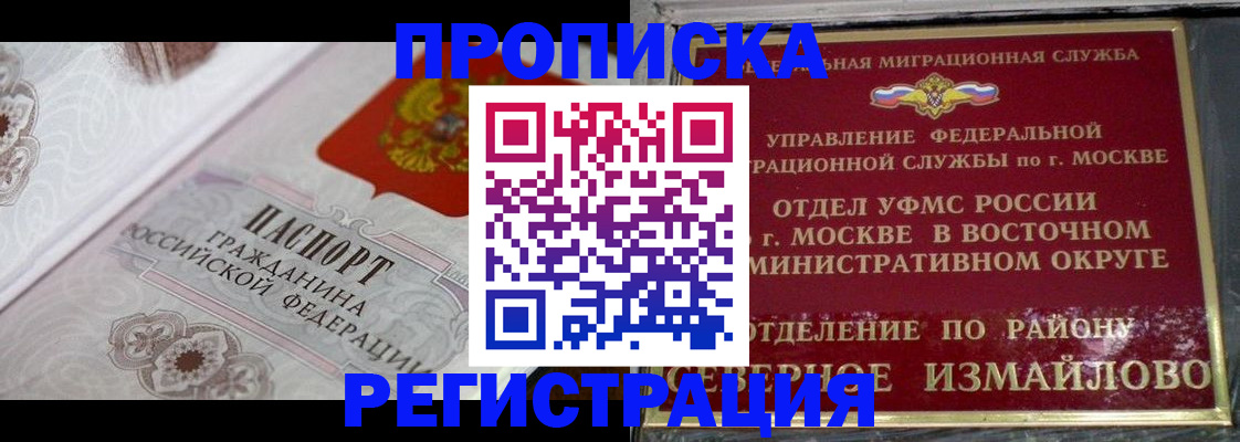 временная регистрация для всех в Благодарном